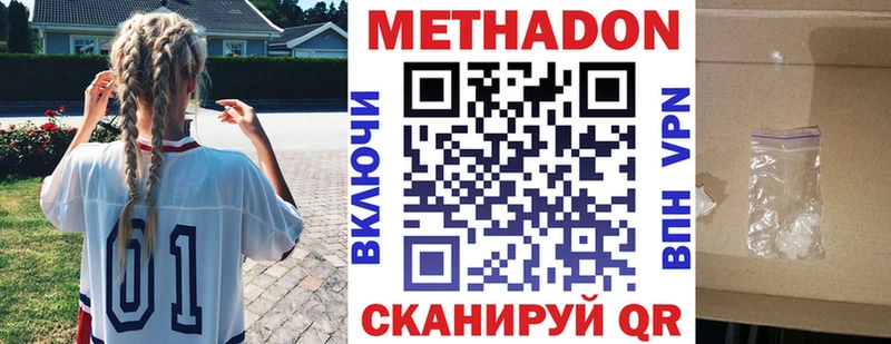 МЕТАДОН кристалл  Купить  Корсаков 